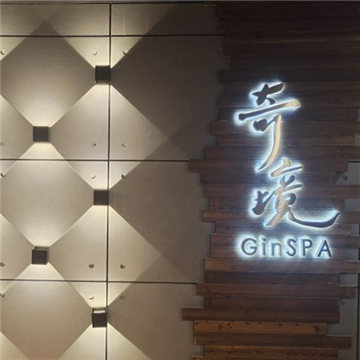 奇境主题养生馆 Gin SPA(世纪金源店）插图SizuMilk