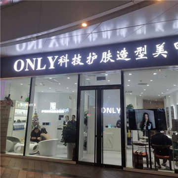 ONLY造型(银河SOHO店)