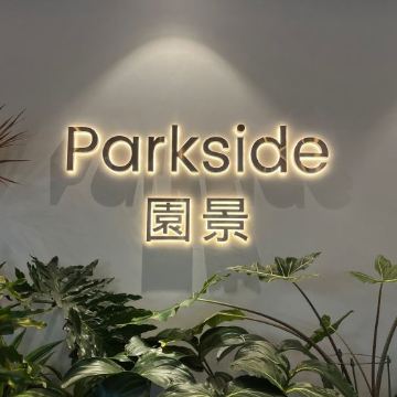 园景Parkside（万柳店）