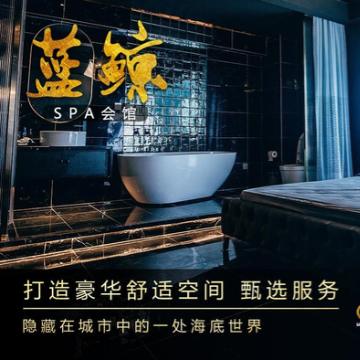 蓝鲸高端SPA