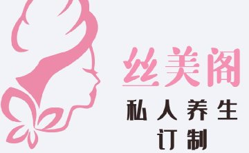 丝美阁