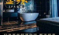 蓝鲸高端SPA