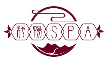 舒畅SPA养生会所