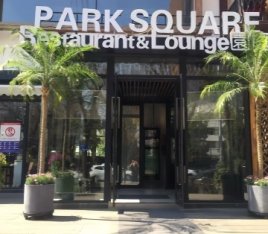 Park Square 园庭（丽都店）