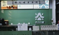 火了个铺（北京壹号店）