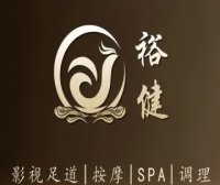 裕健足道SPA